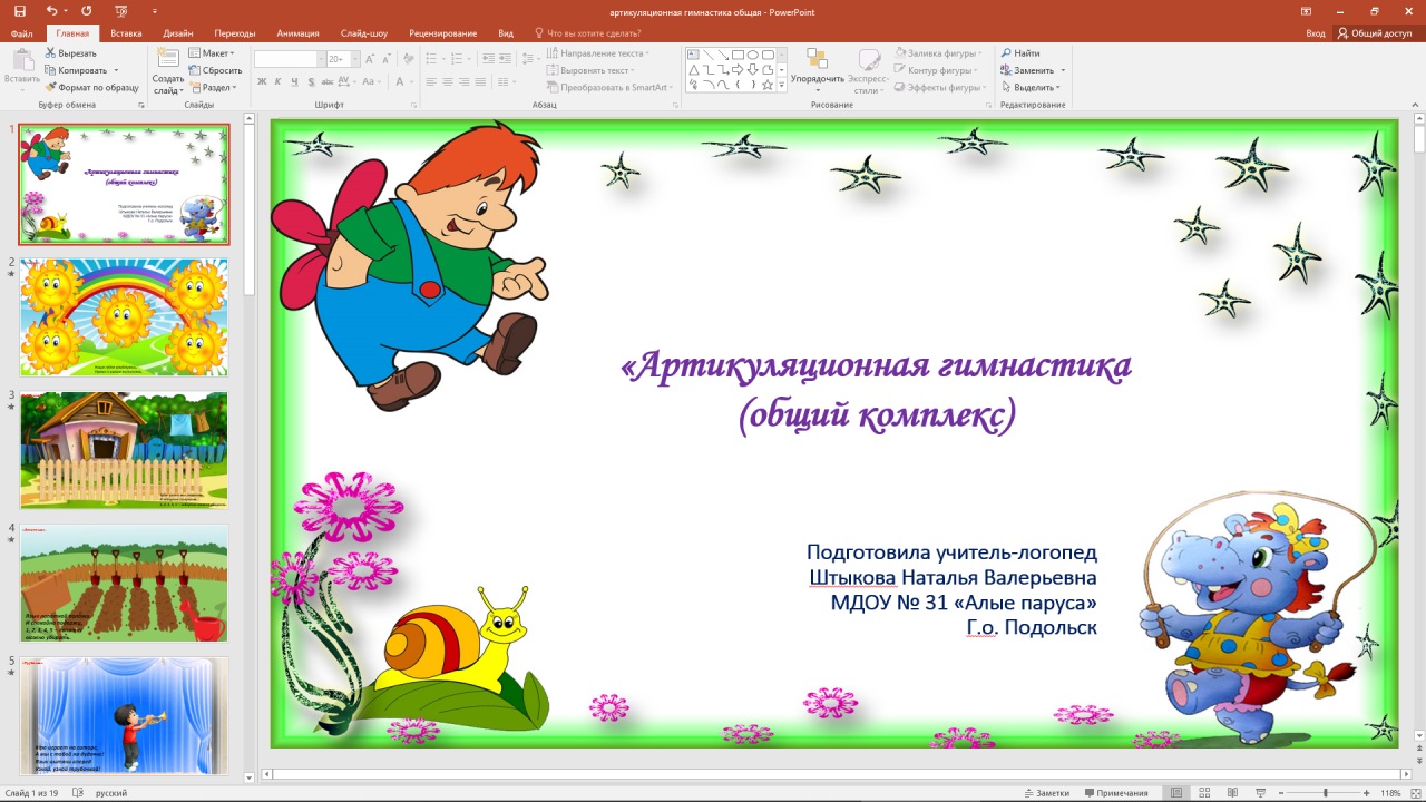 Презентация: Артикуляционная гимнастика в картинках