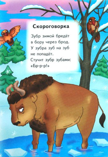 Пословицы, поговорки, загадки и скороговорки